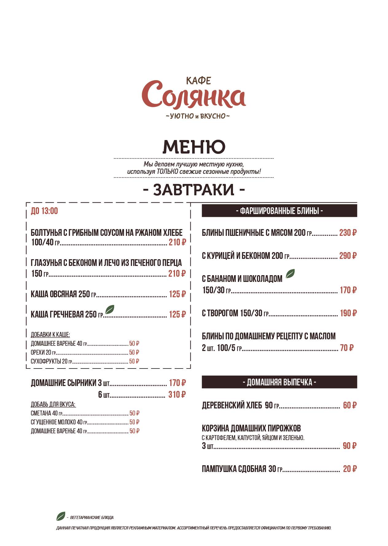 Solyanka меню