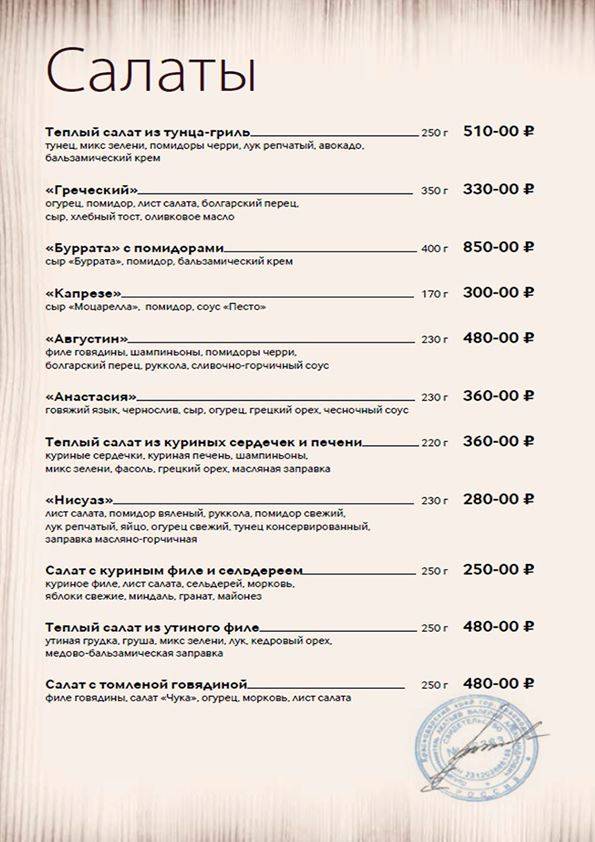 Стейк хаус меню