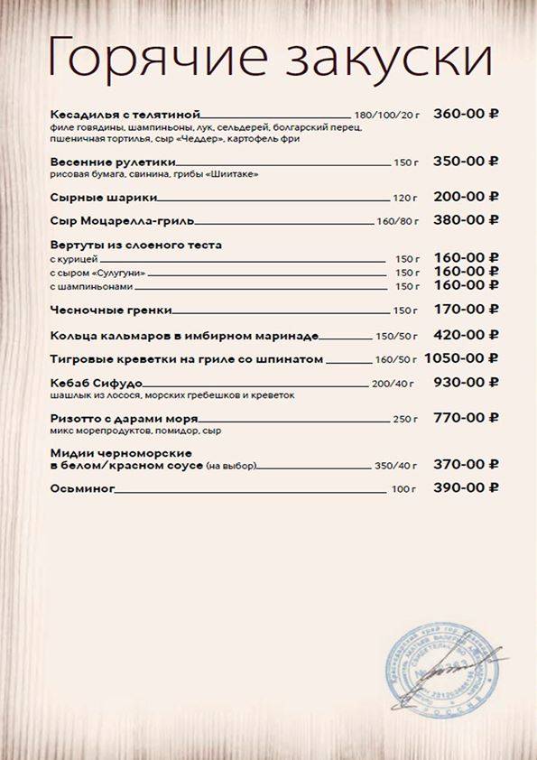 Стейк хаус меню