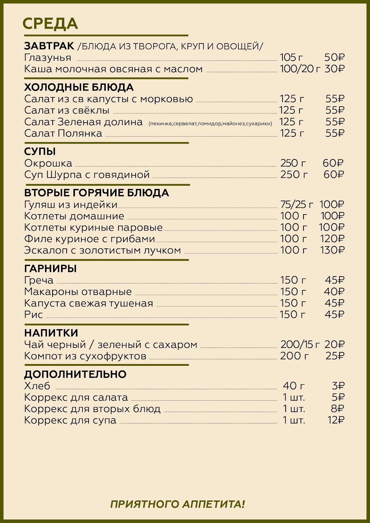На Мельковской меню