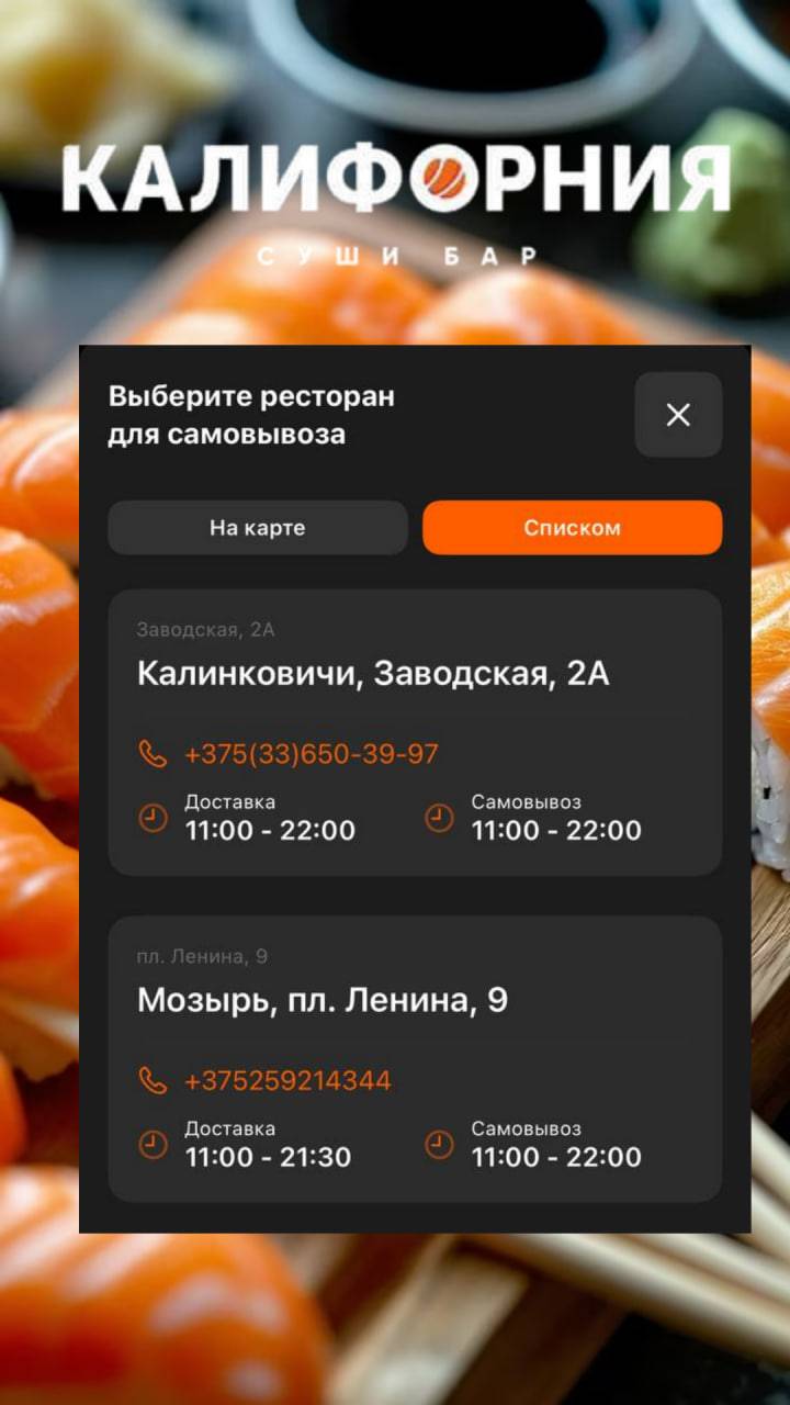 Суши-Бар КАЛИФОРНИЯ меню