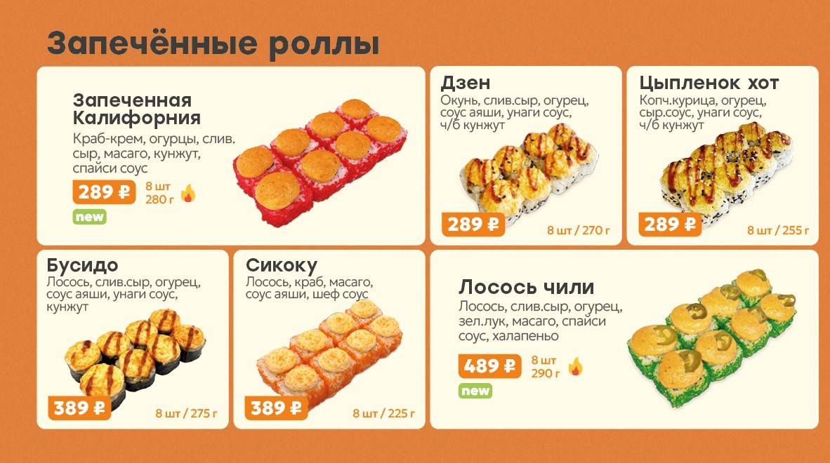 СушиМикс меню