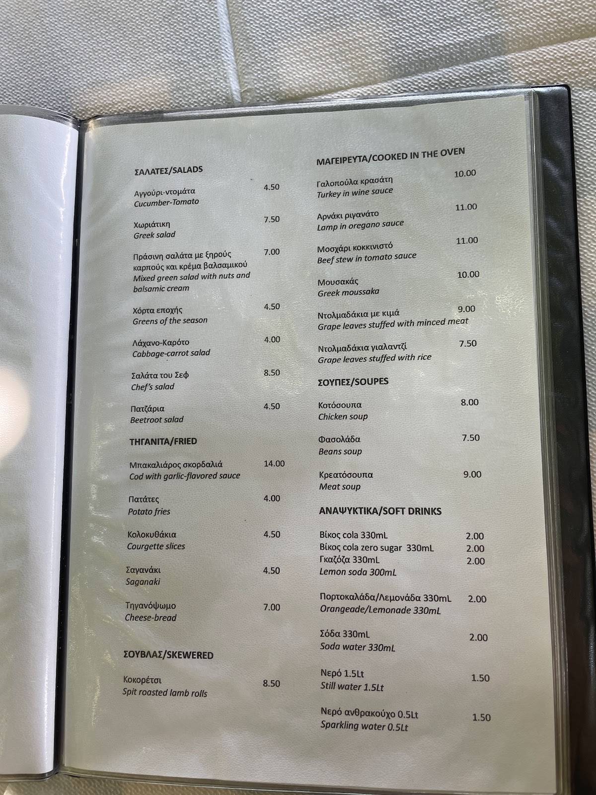 Ταβέρνα Το Ρολόϊ меню