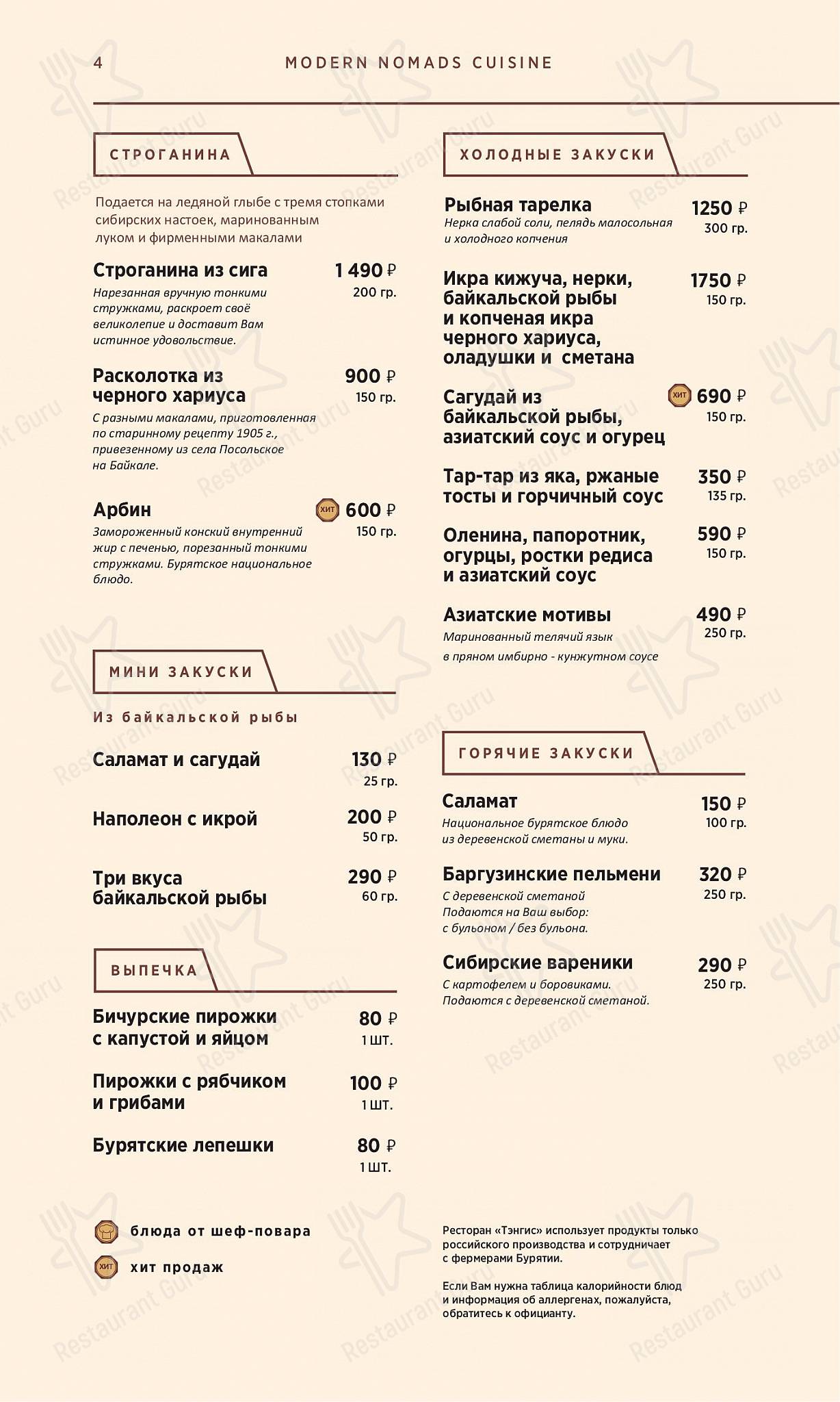 Cafe menu ресторана Тэнгис в Улан-Удэ