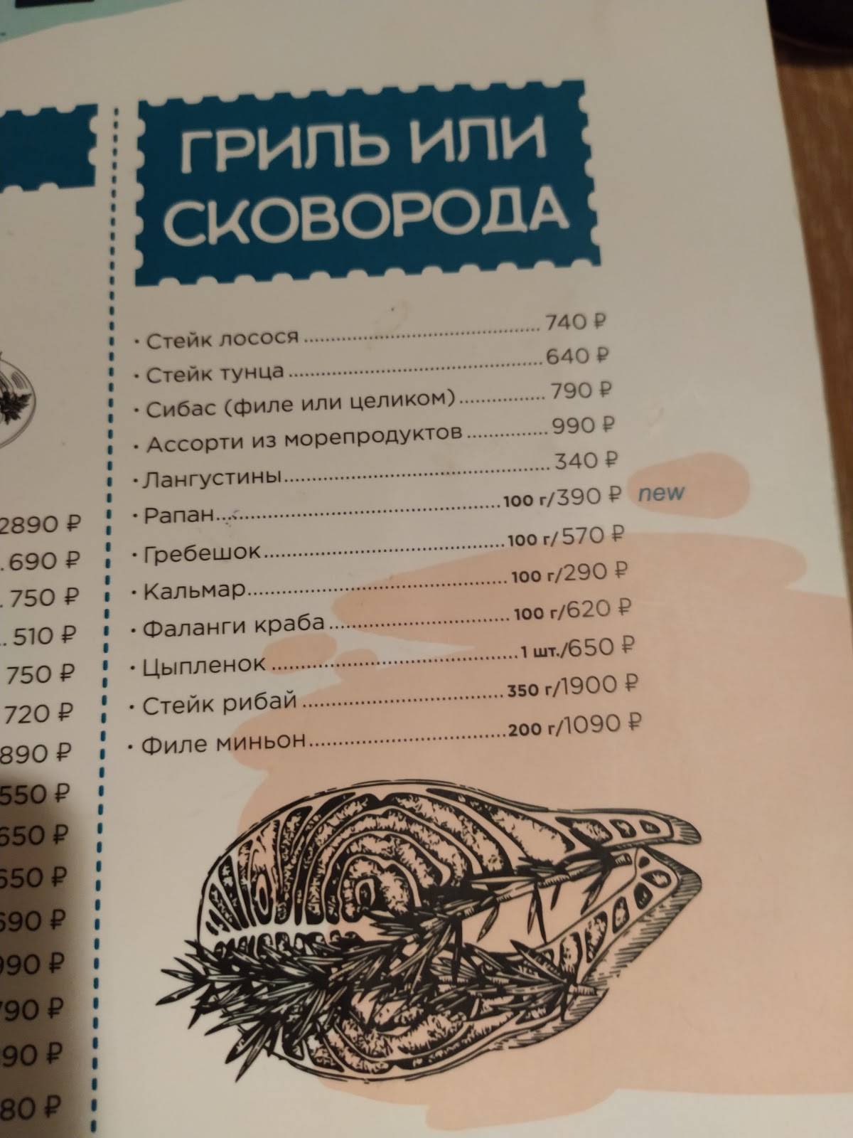 The Море меню