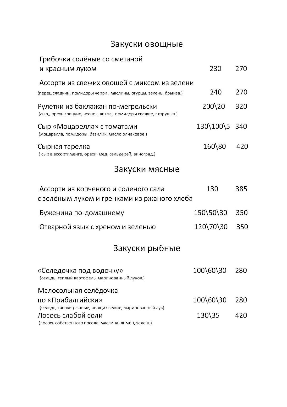 Три башни меню