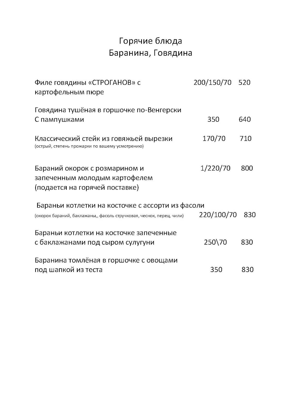 Три башни меню