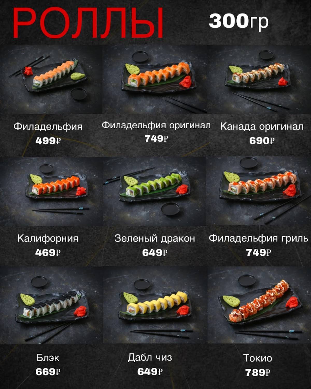Tokyo sushi house меню