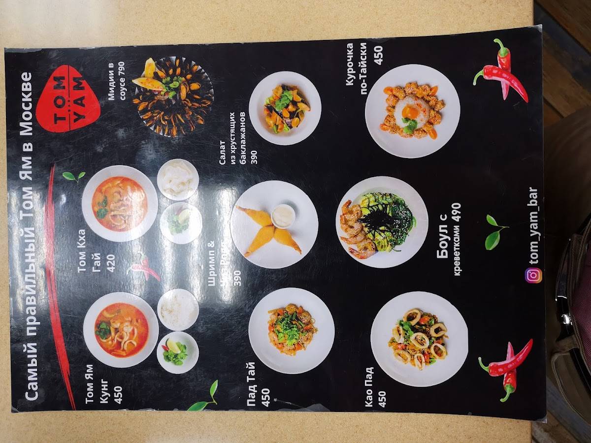 Tom Yam меню