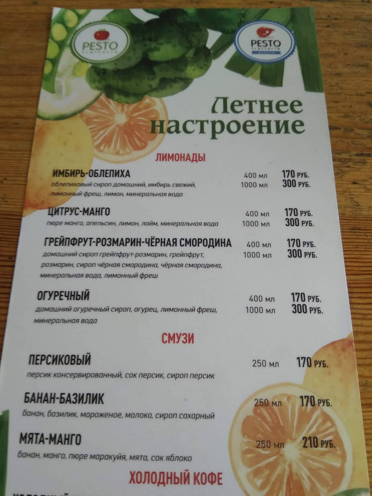 Pesto меню