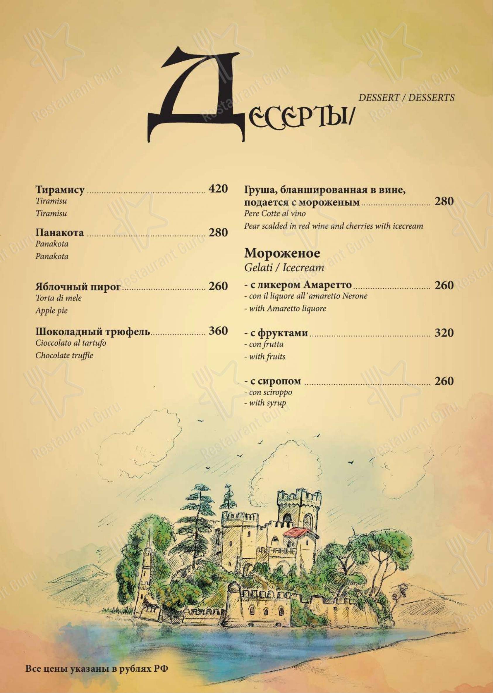 Меню для посетителей ресторана Trattoria Stefano