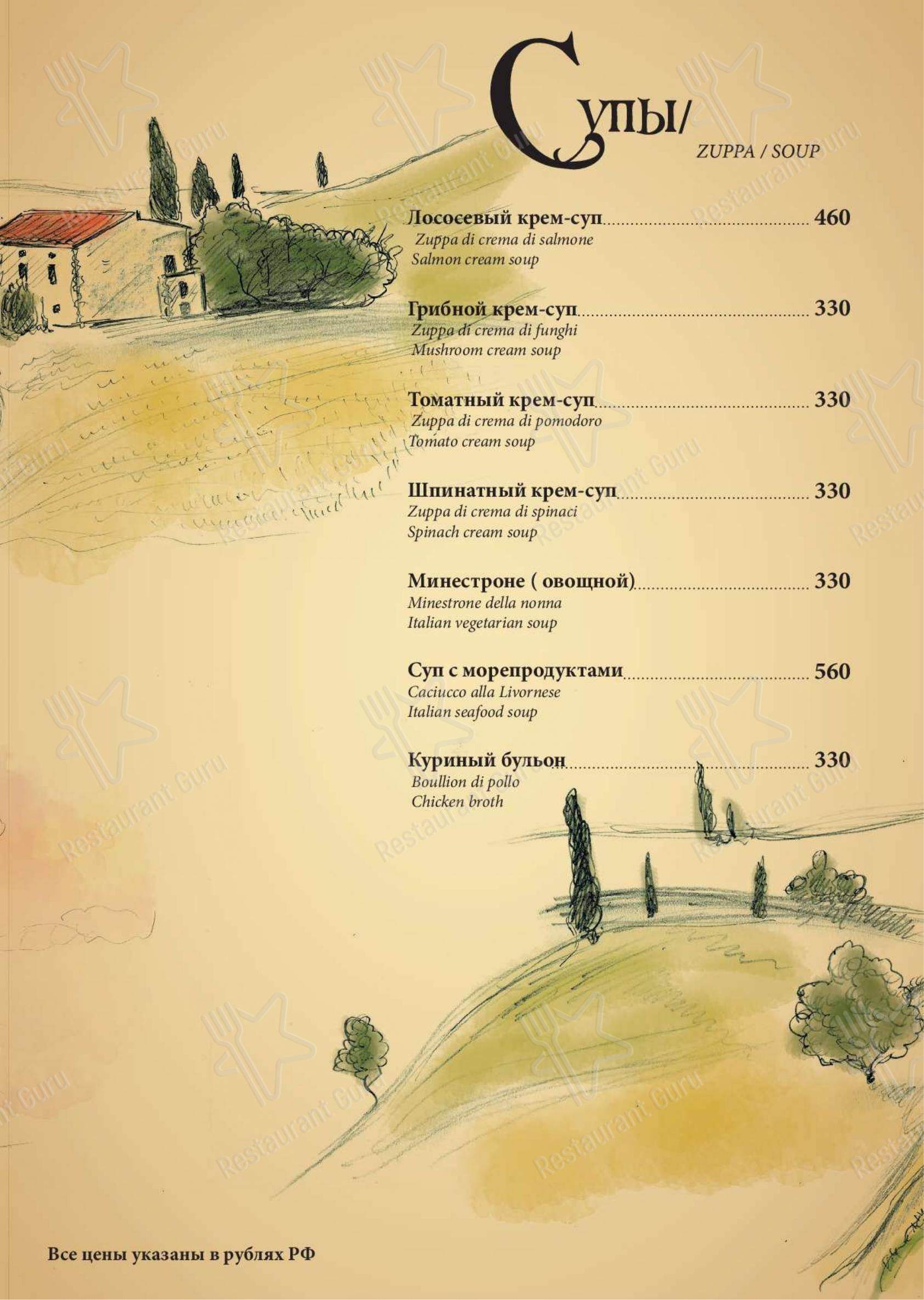 Взгляните на меню Trattoria Stefano