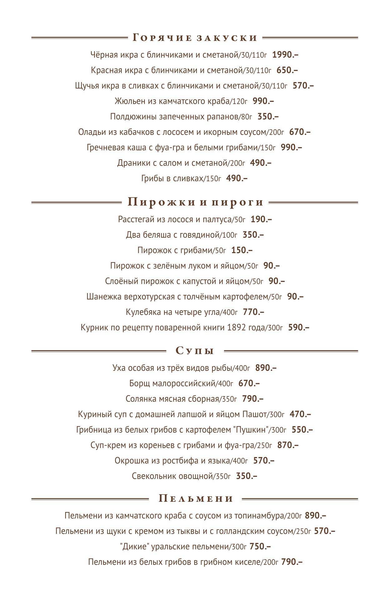 Ресторацiя меню