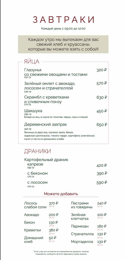 Трюфель меню