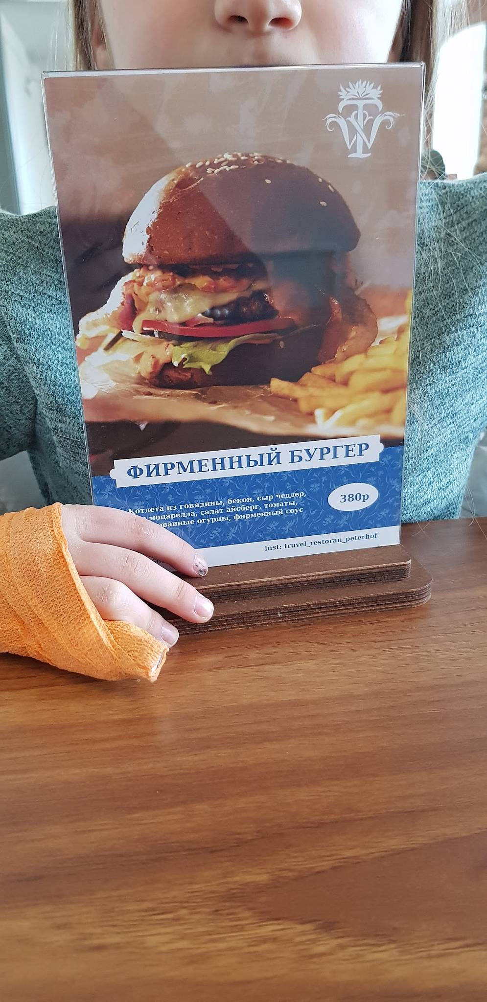 Трувель меню