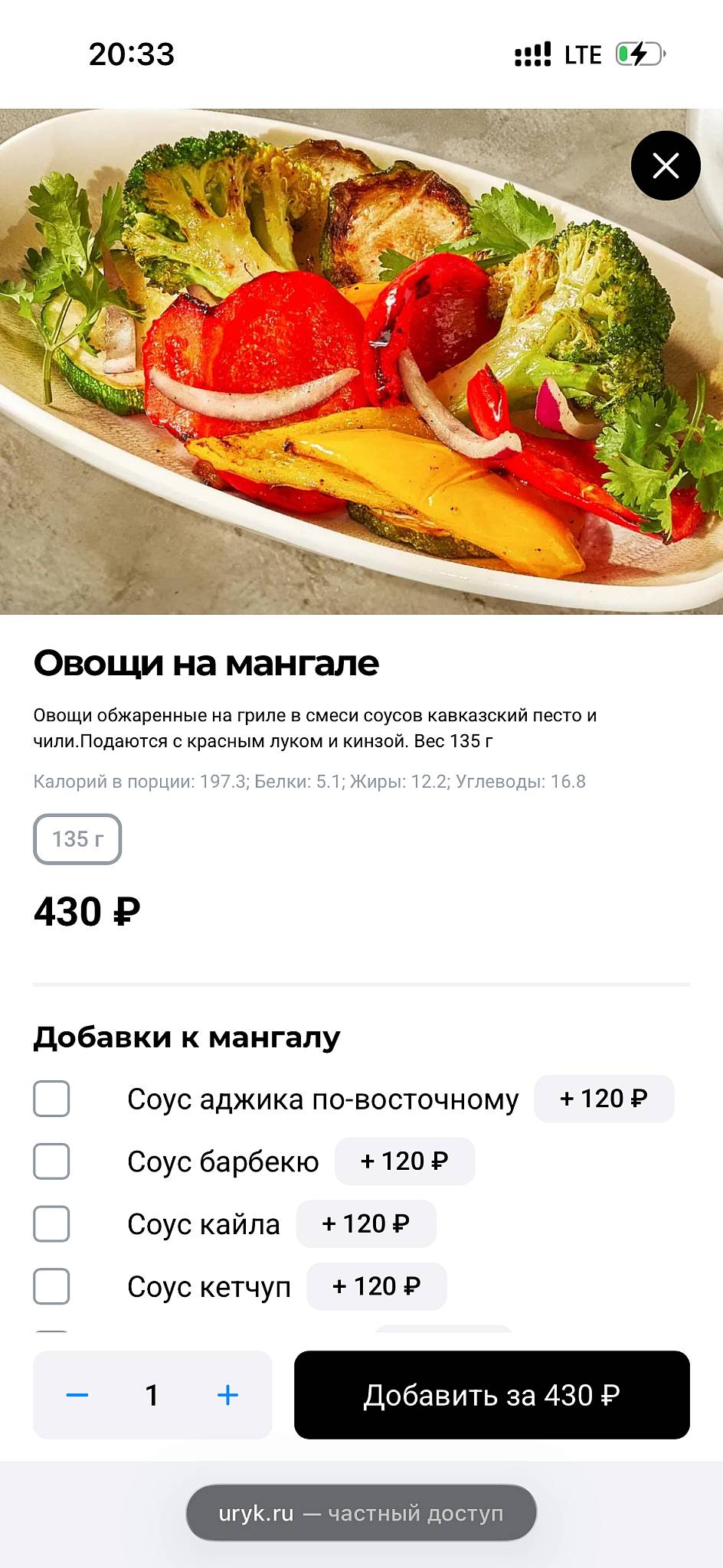 Урюк меню
