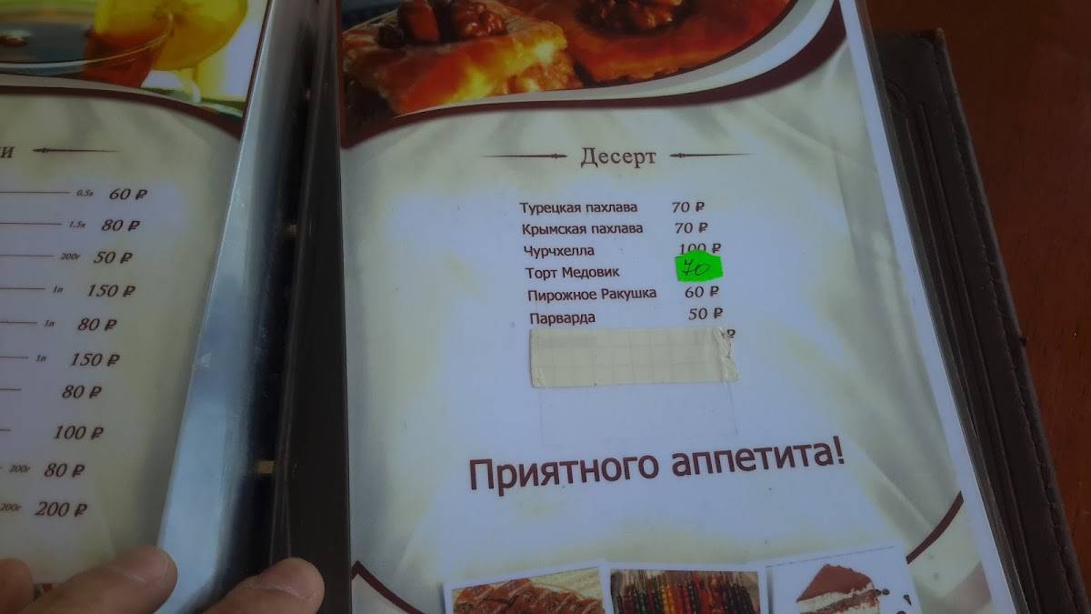 Ветан меню