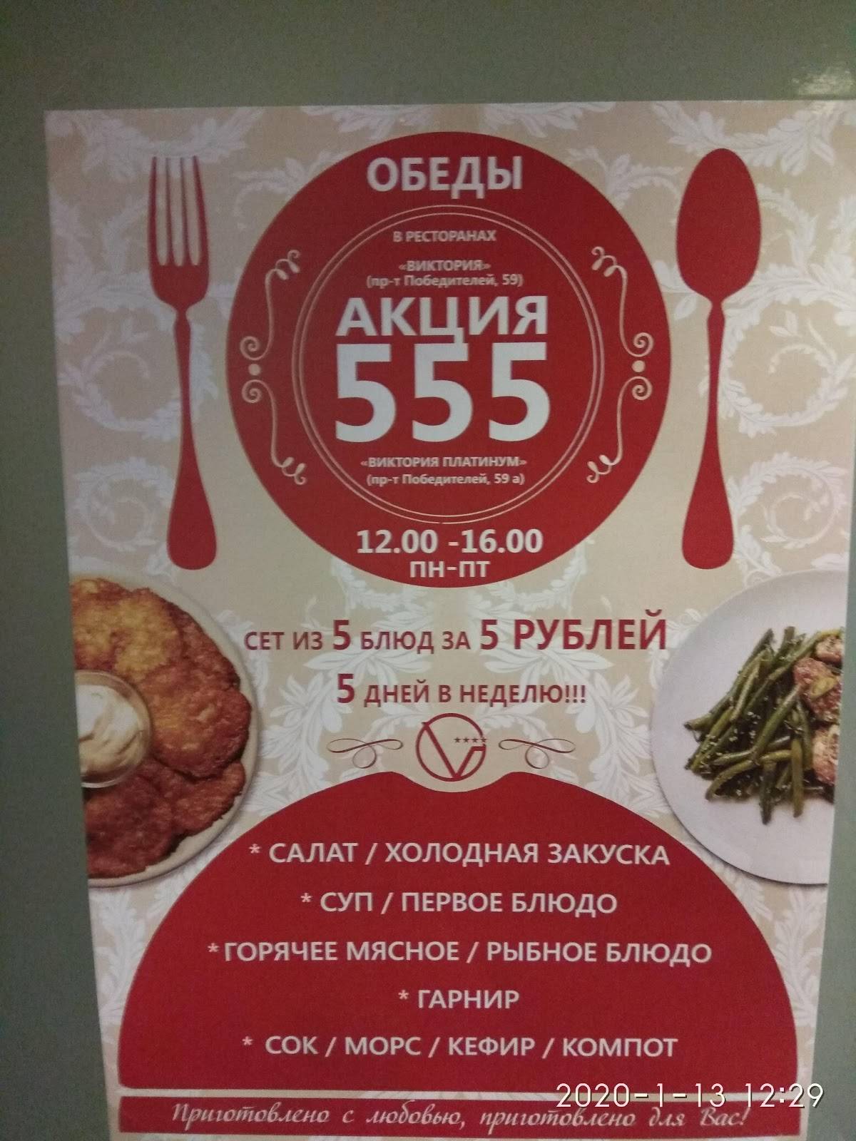 Victoria restaurant меню