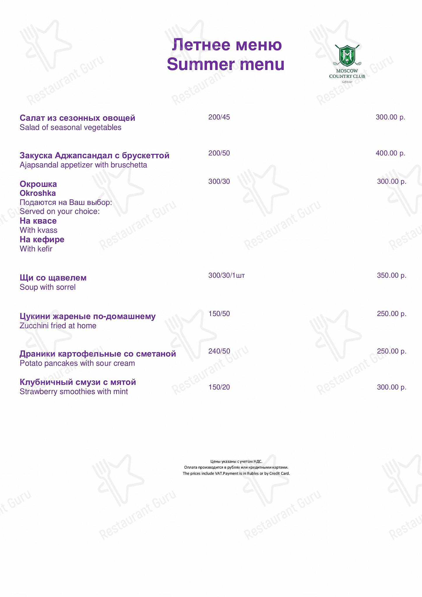 Takeaway Menu ресторана Времена года