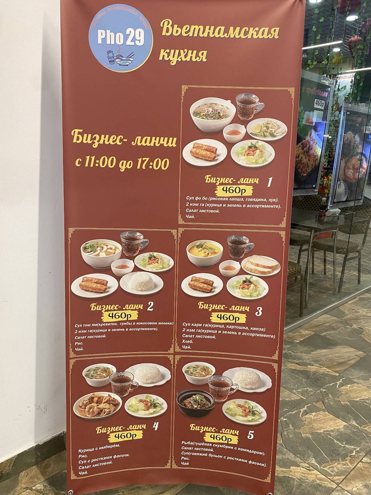 Вьетнамская кухня PHO29 меню