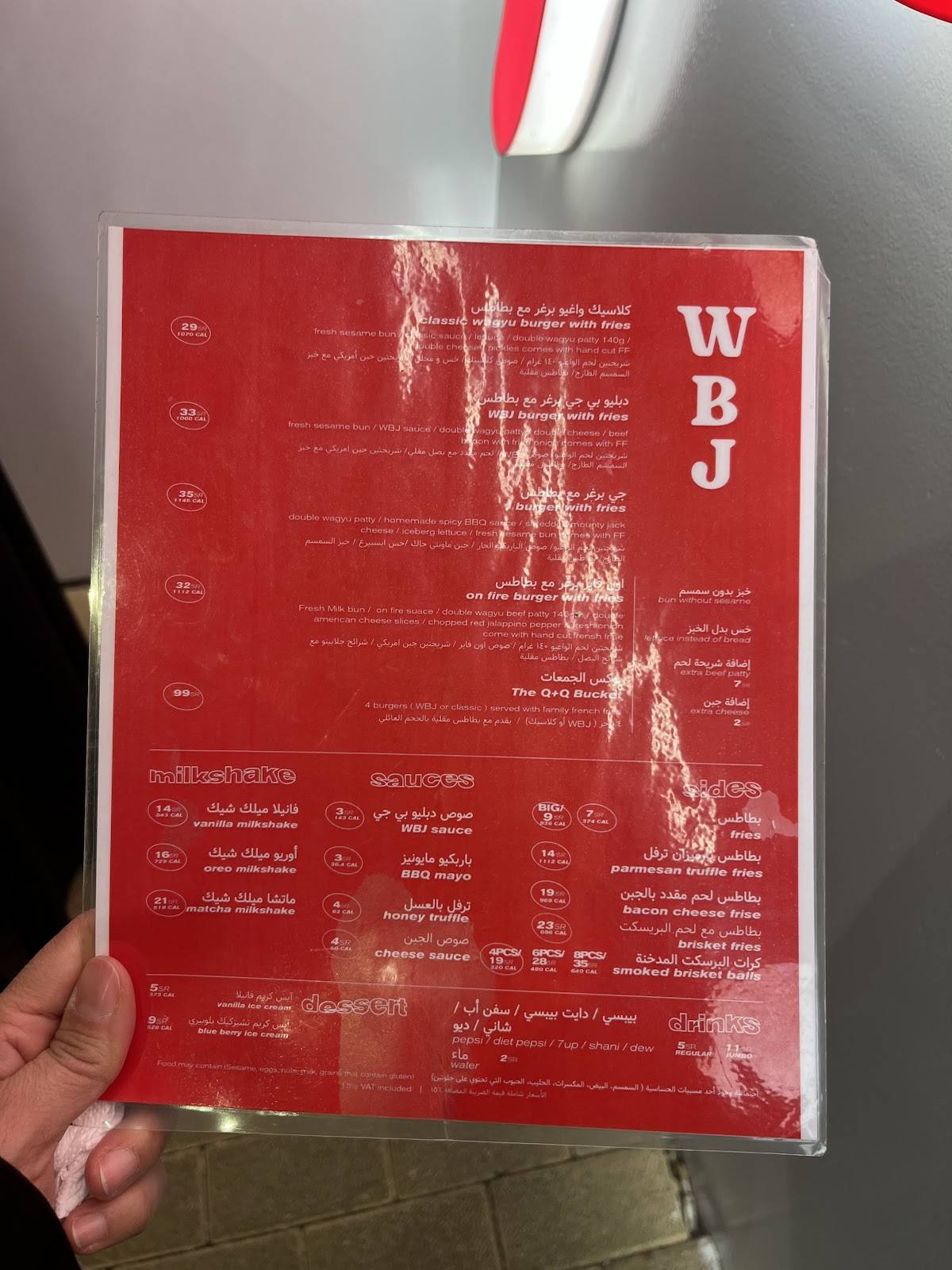 WBJ меню