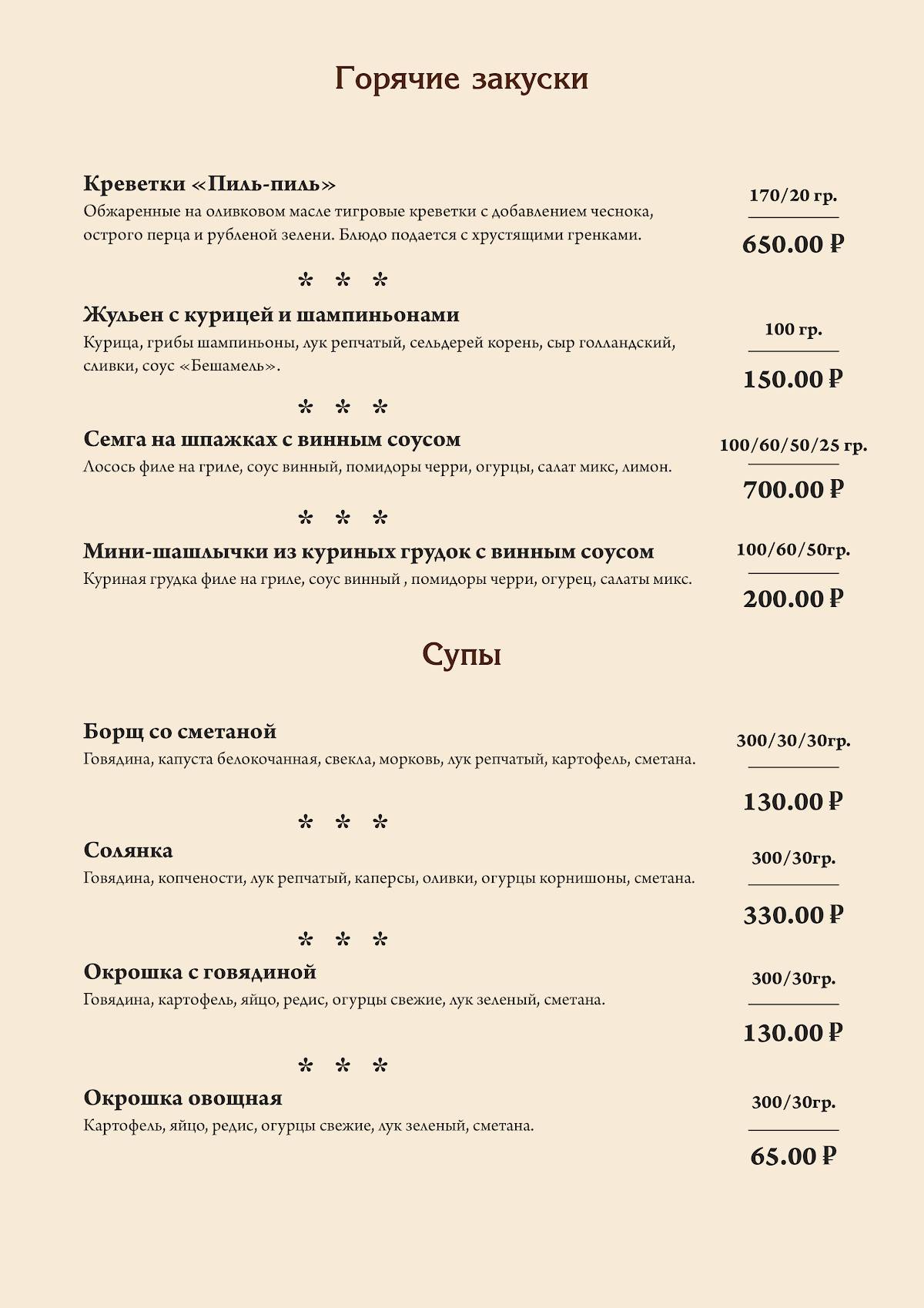 Яхта меню