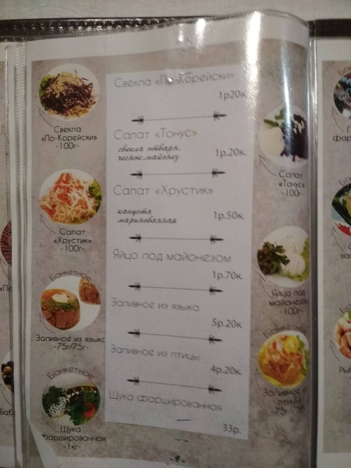 Закольцово-люкс меню