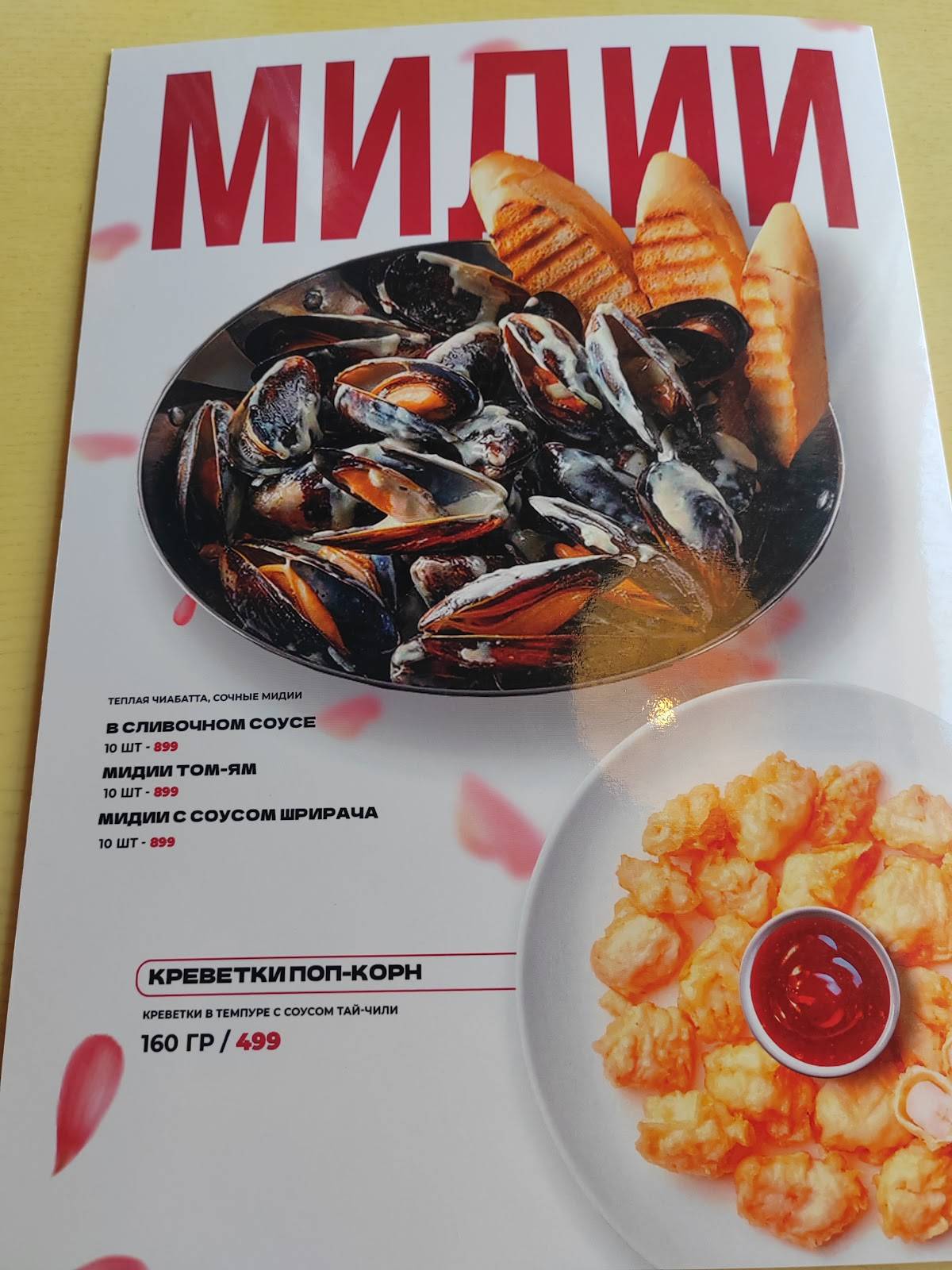 Жемчужина меню