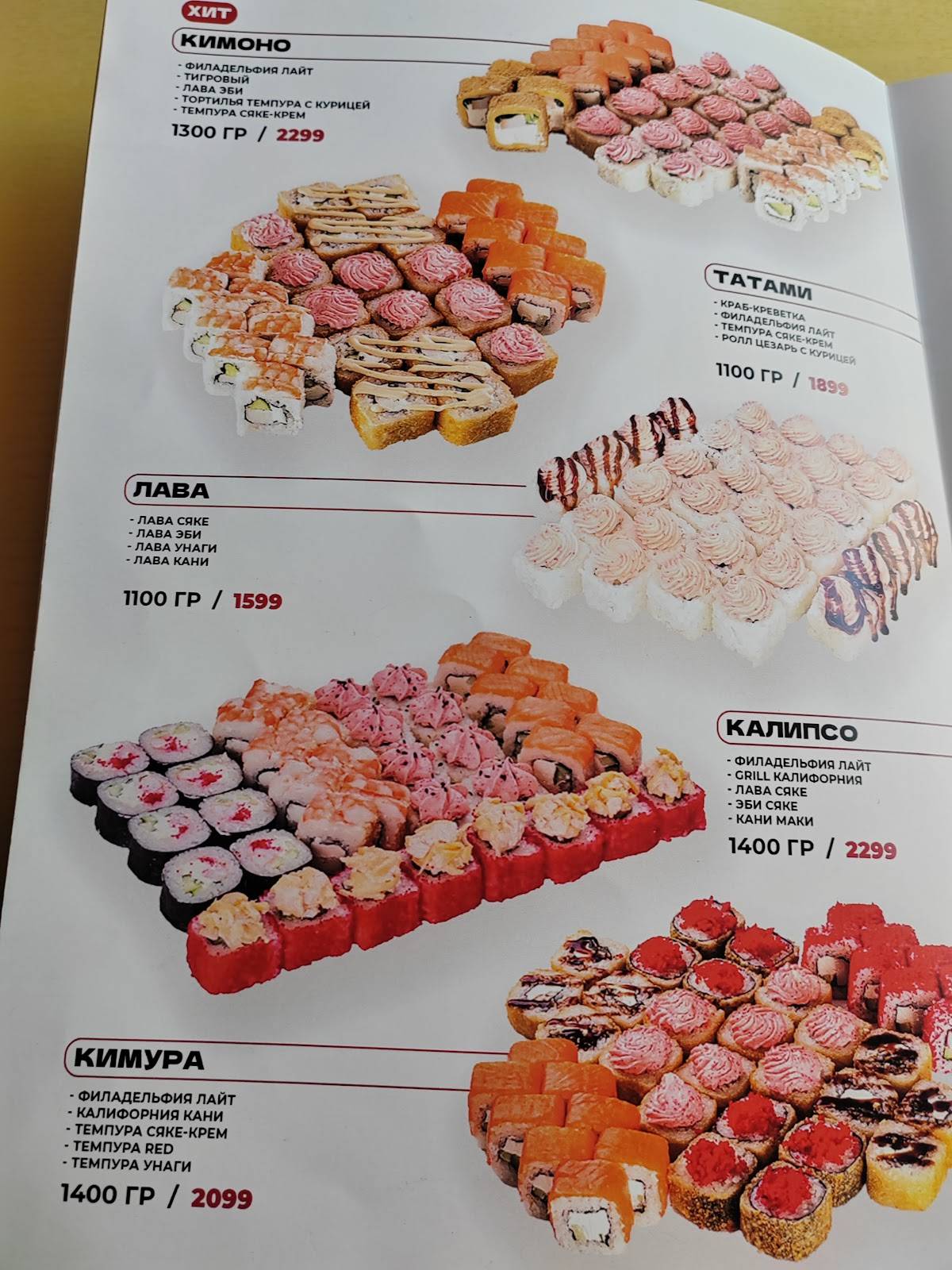 Жемчужина меню