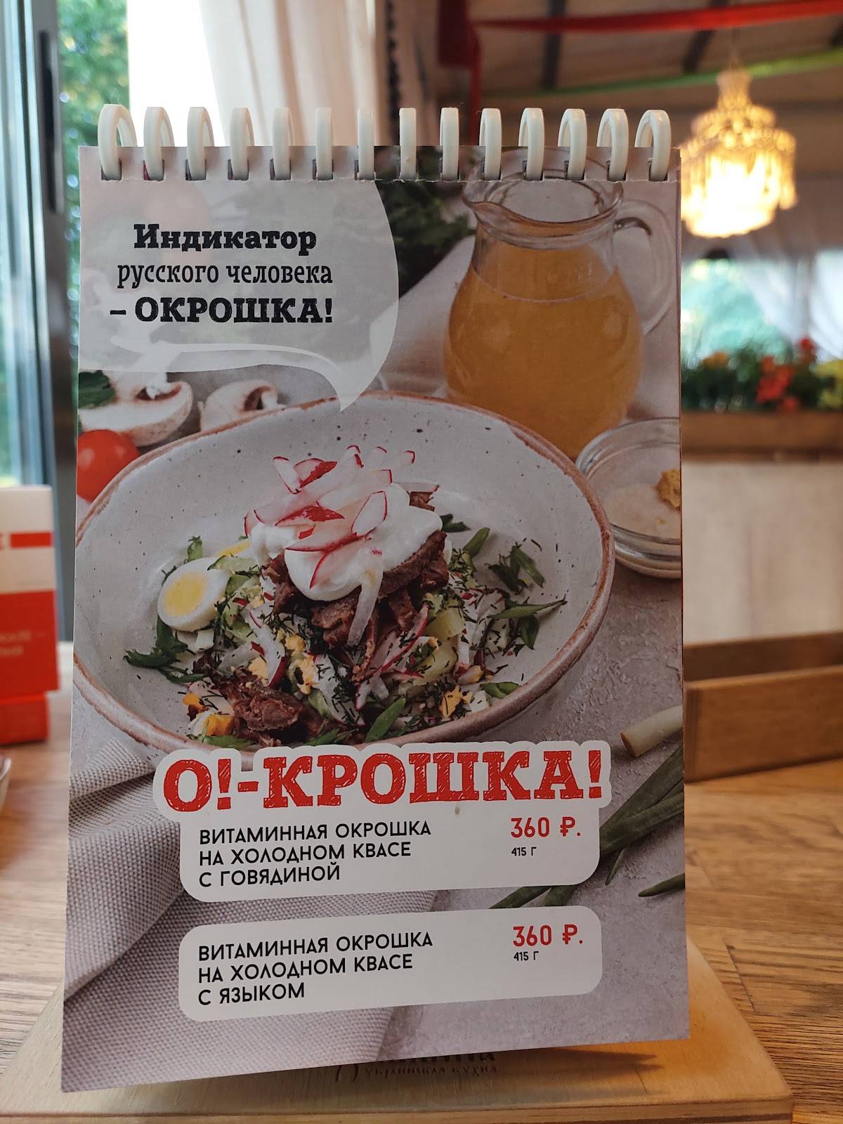 Журавлина меню