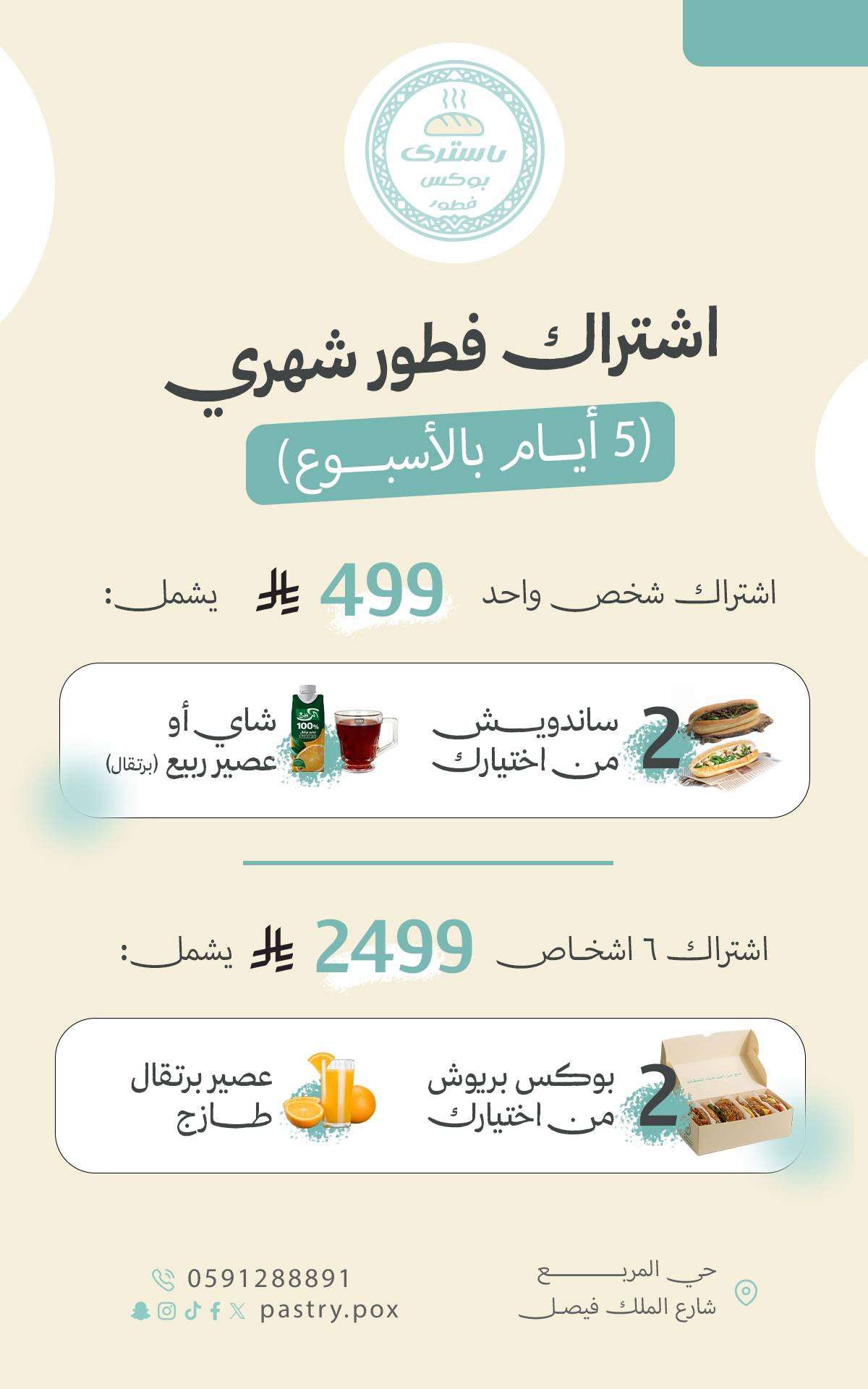 باستري بوكس меню