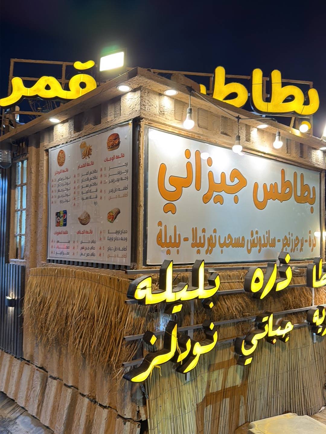 بطاطس مقمر меню