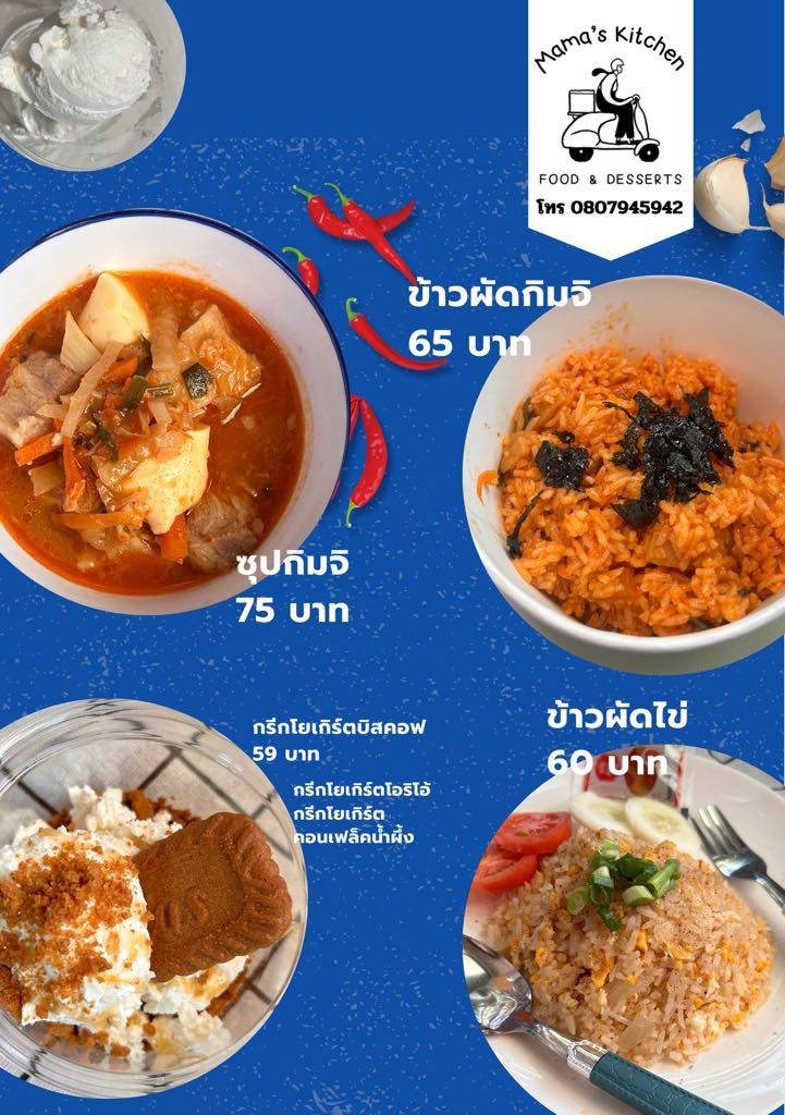 น้ำแข็งใส แม่เค้ก меню