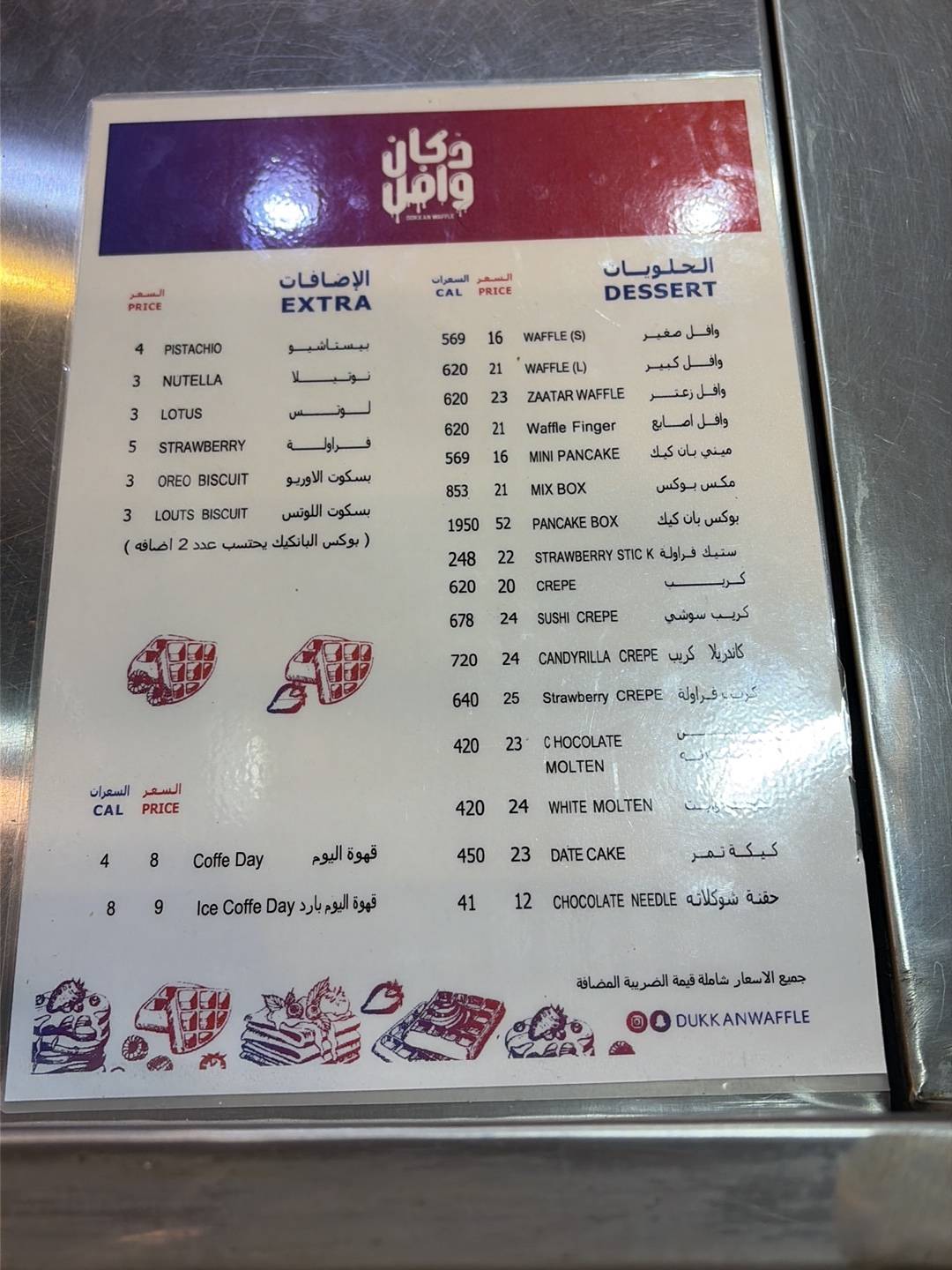 دكان وافل меню