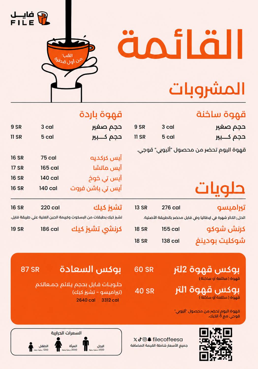 فايل كافية File Coffee меню