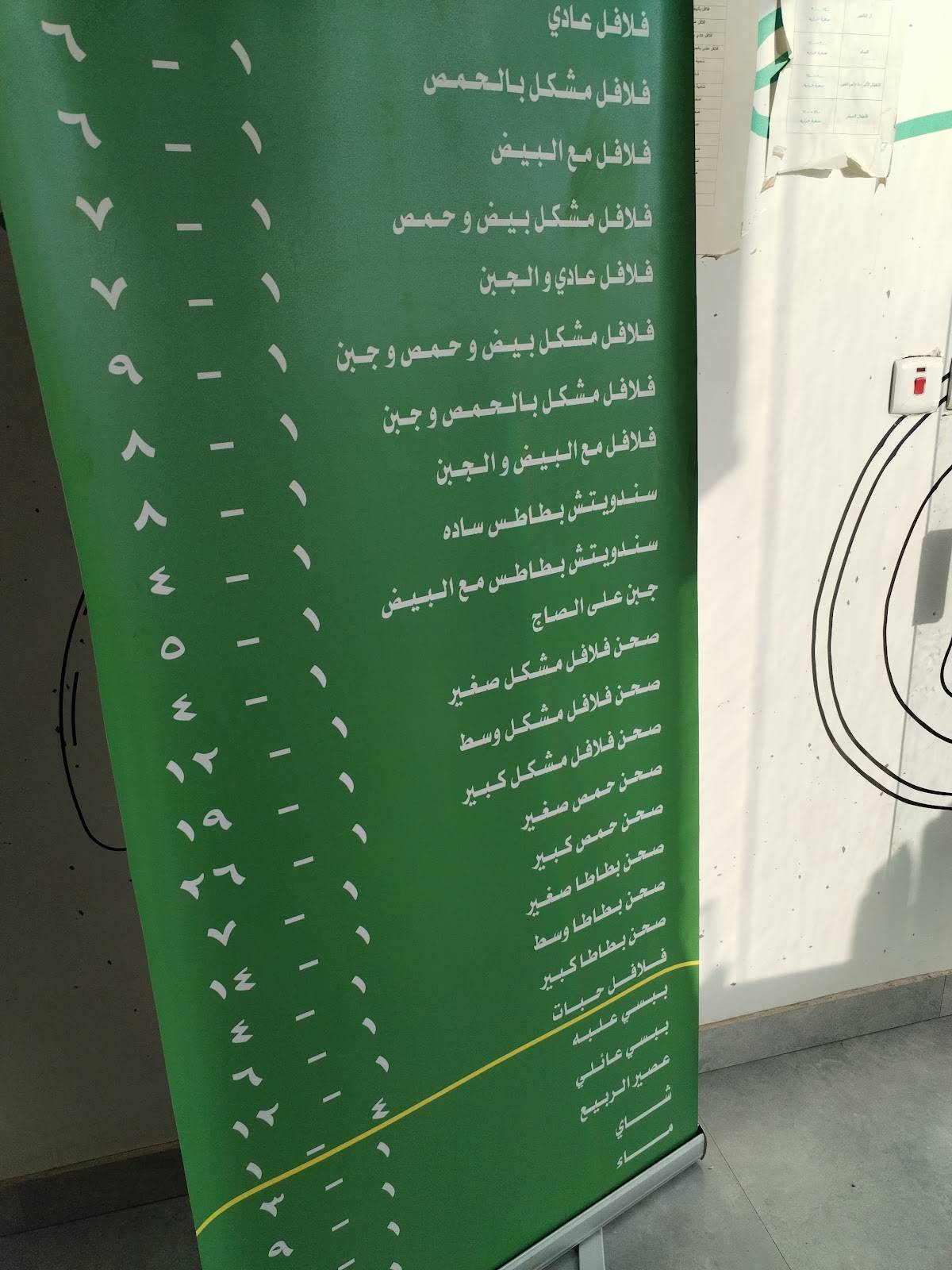 فلافل الفرسان меню