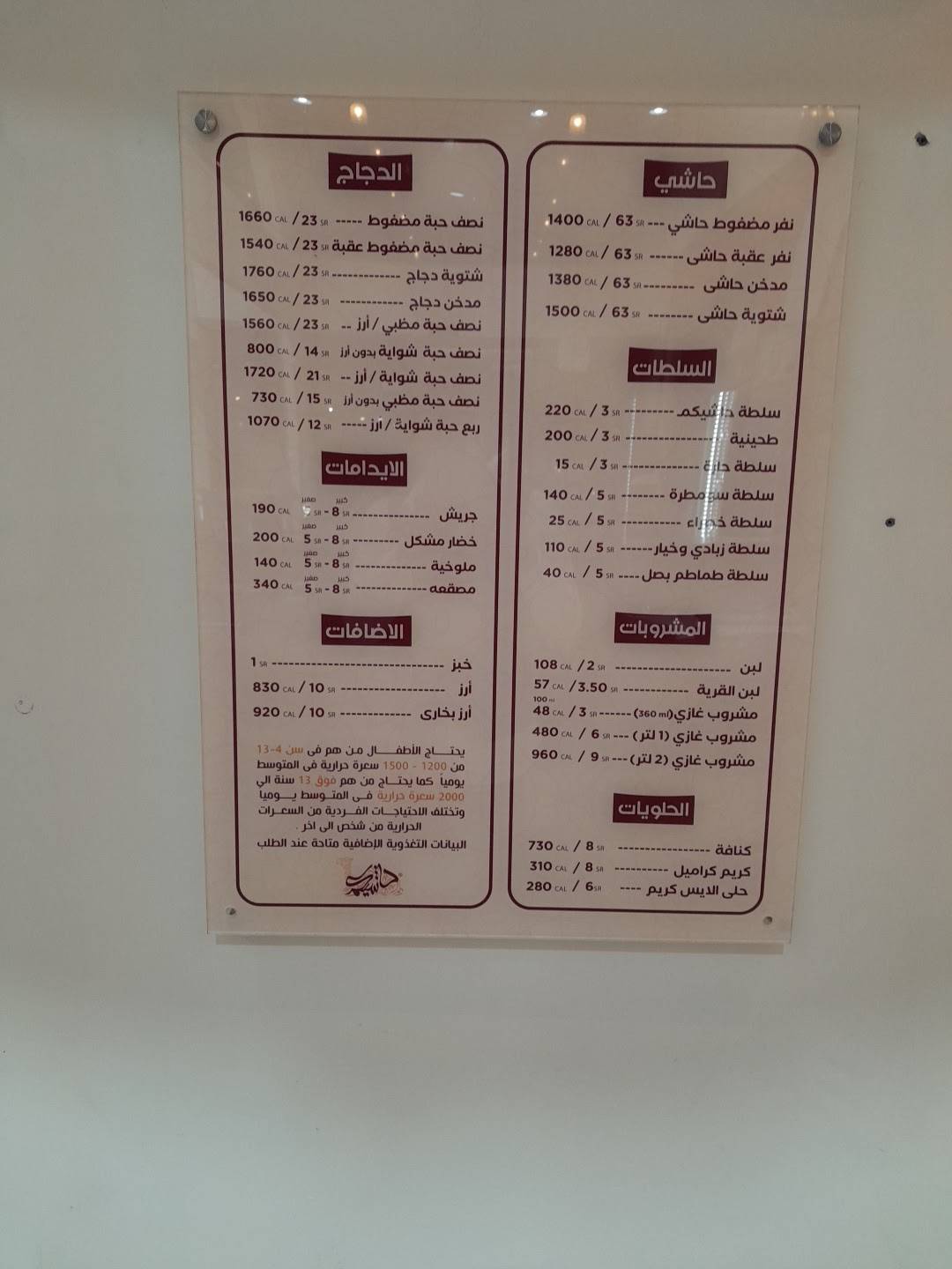 حاشيكم меню