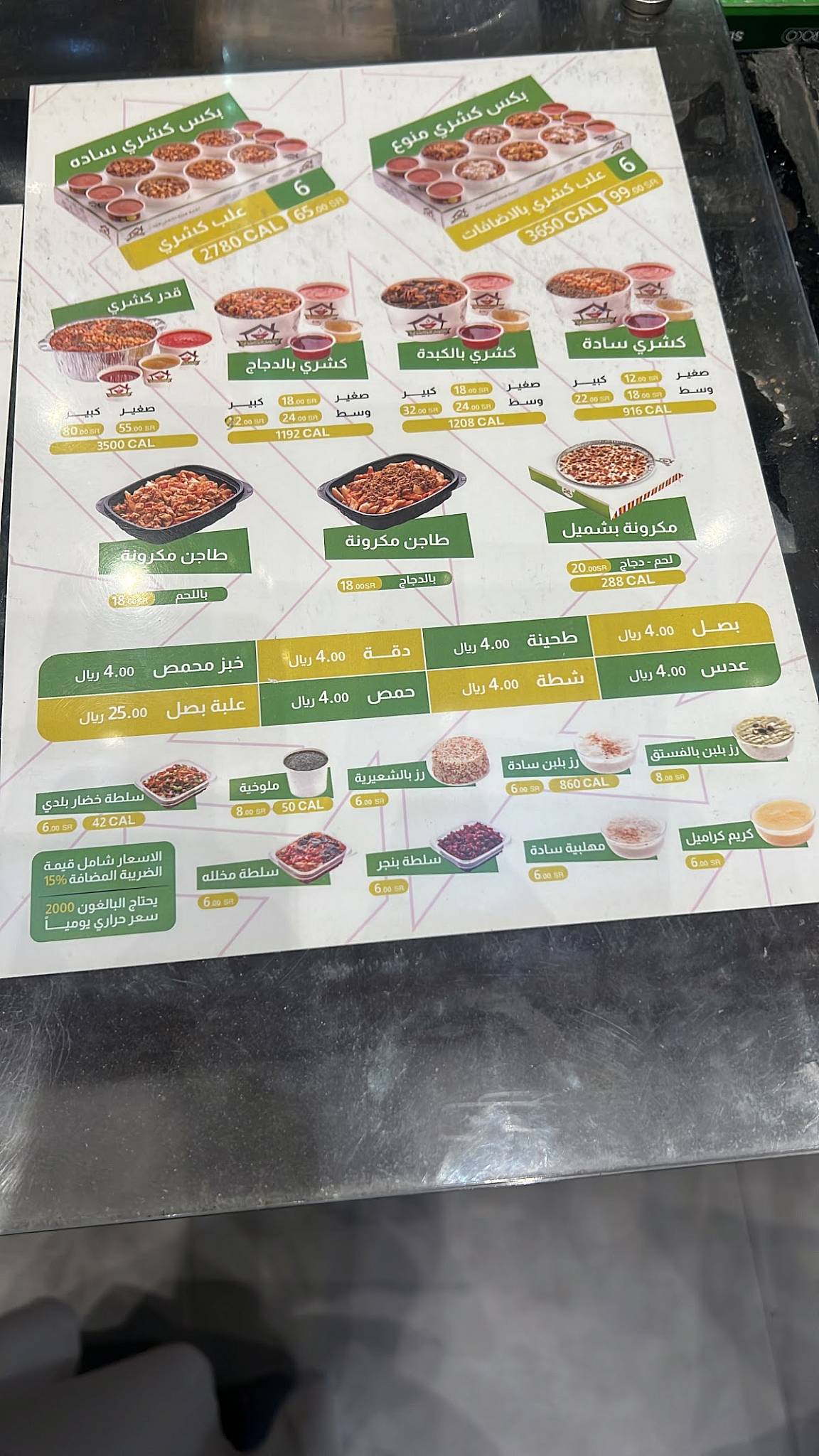كوخ الكشري меню