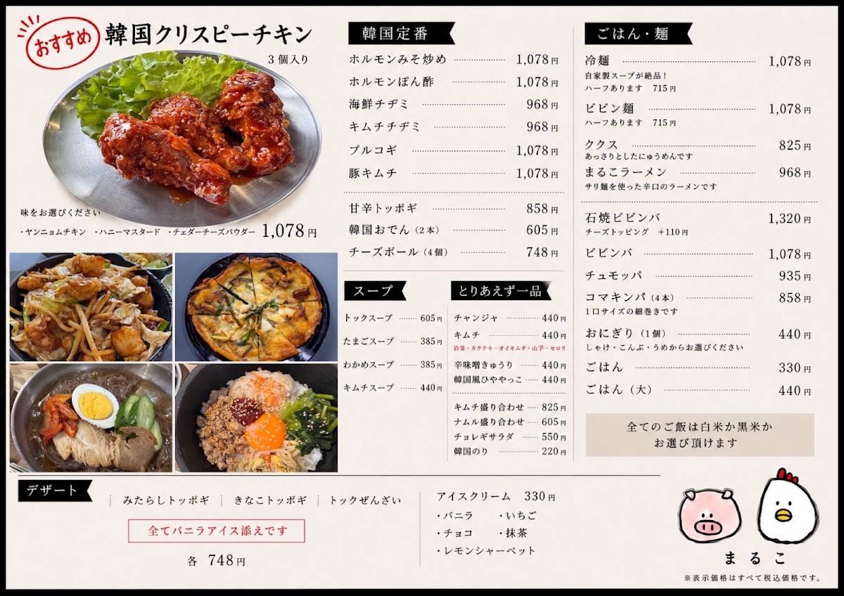 まるこ меню