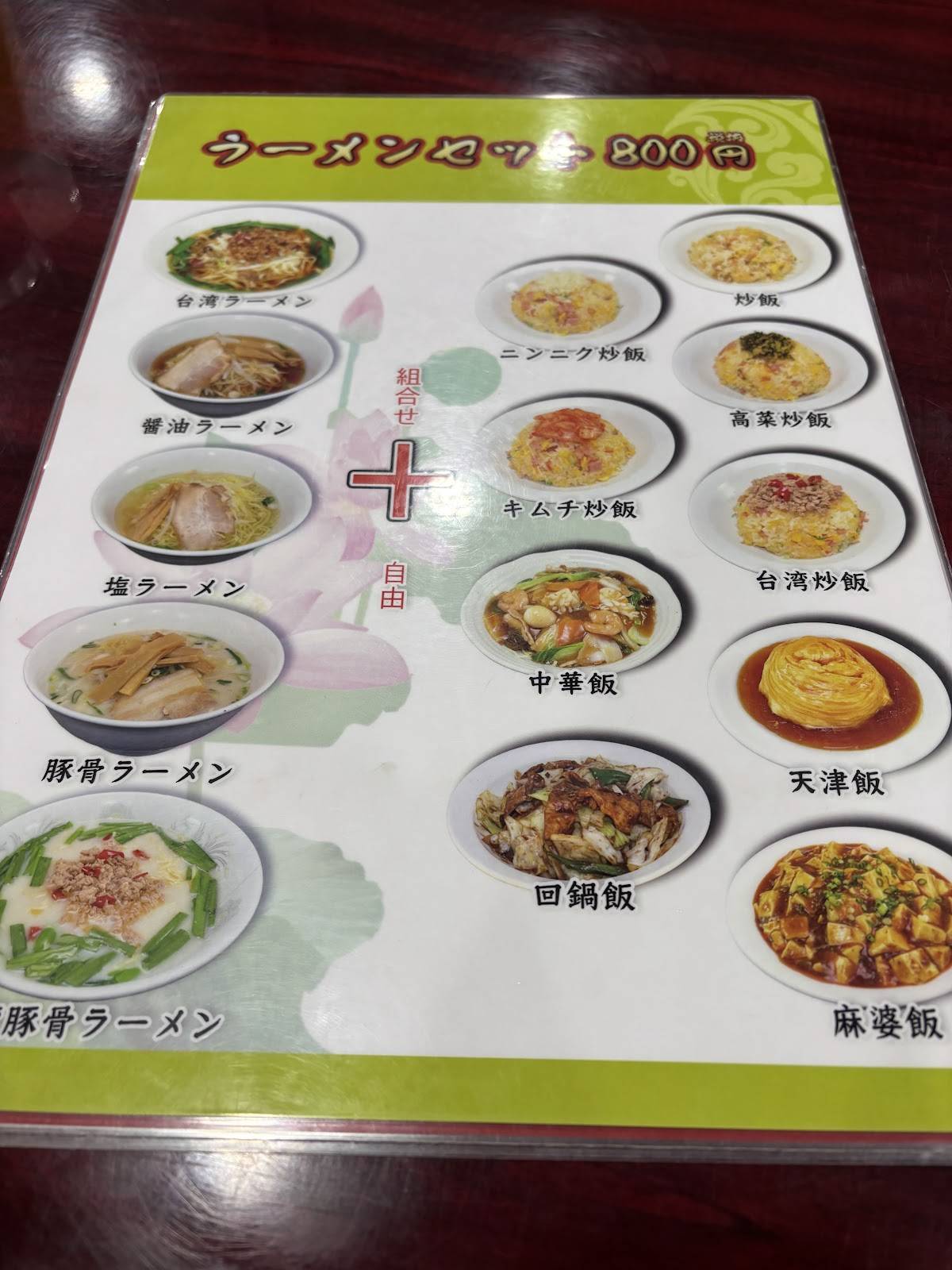 中国料理 龍龍 меню