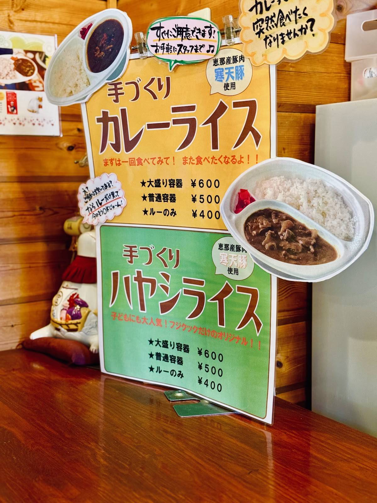フジクック恵那峡店 меню