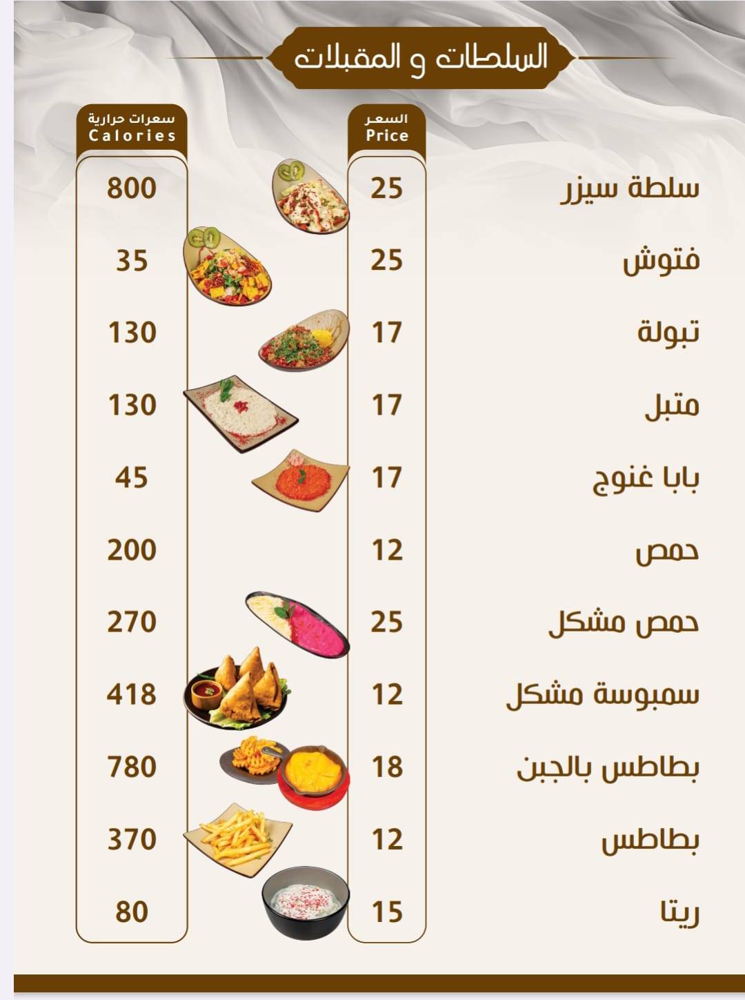 ندى الريف меню