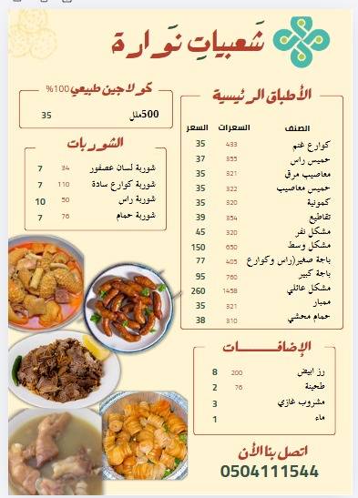 نوارة للروس والكوارع меню