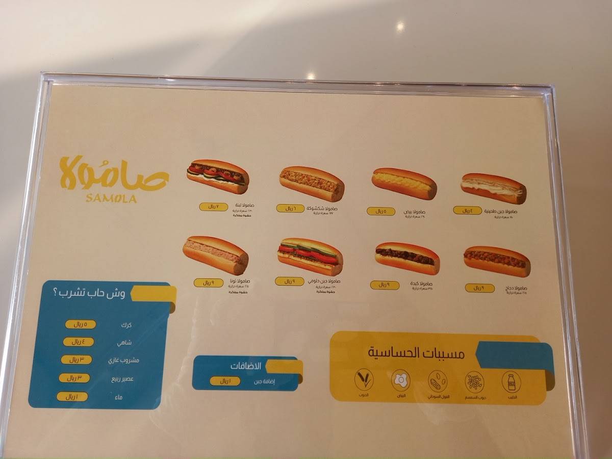 صامُولا Samola меню