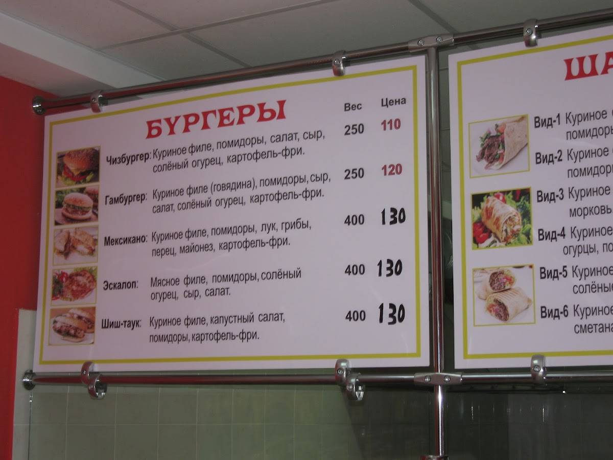 Шаурма Стамбул меню