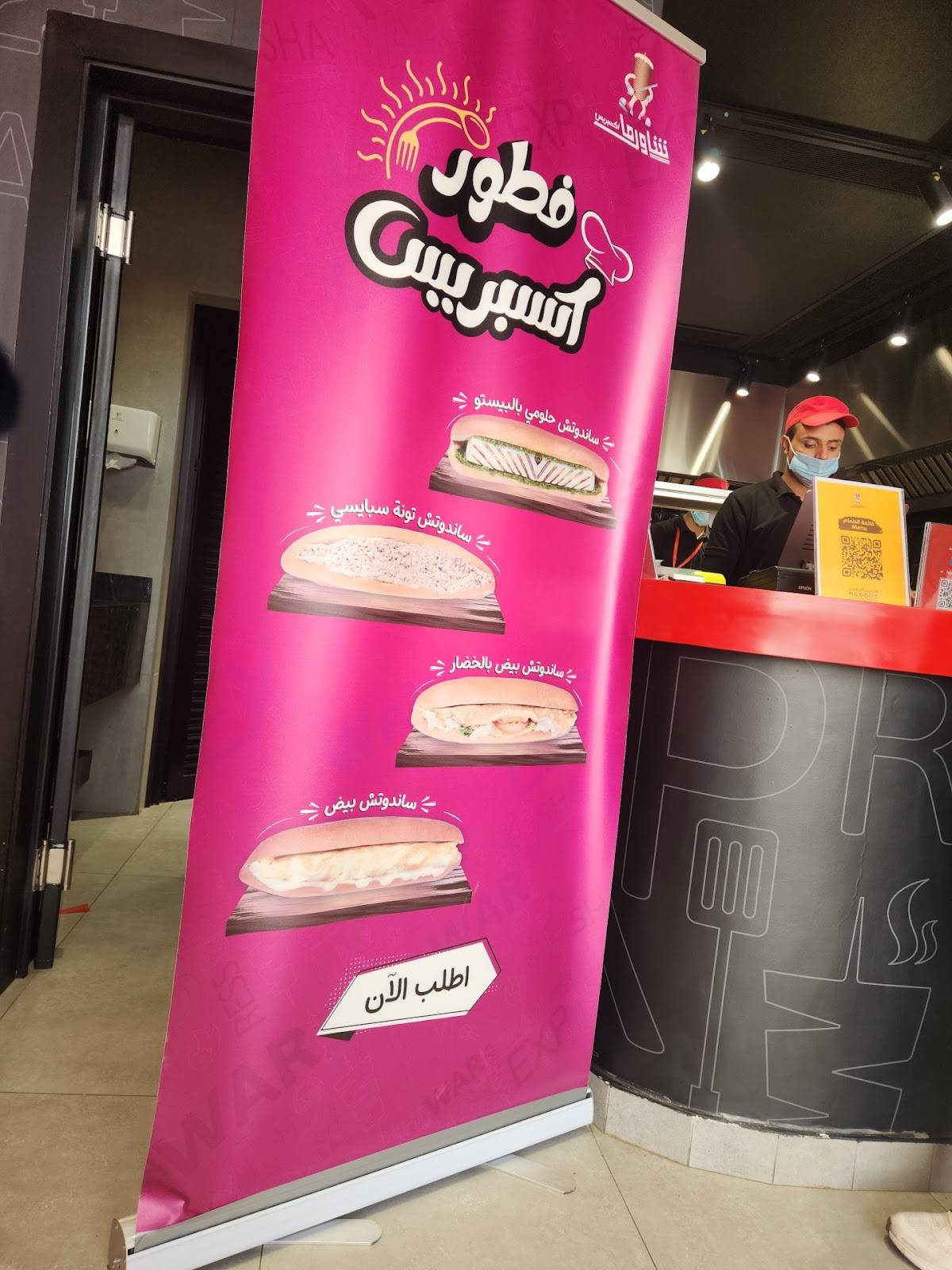 شاورما اكسبريس меню