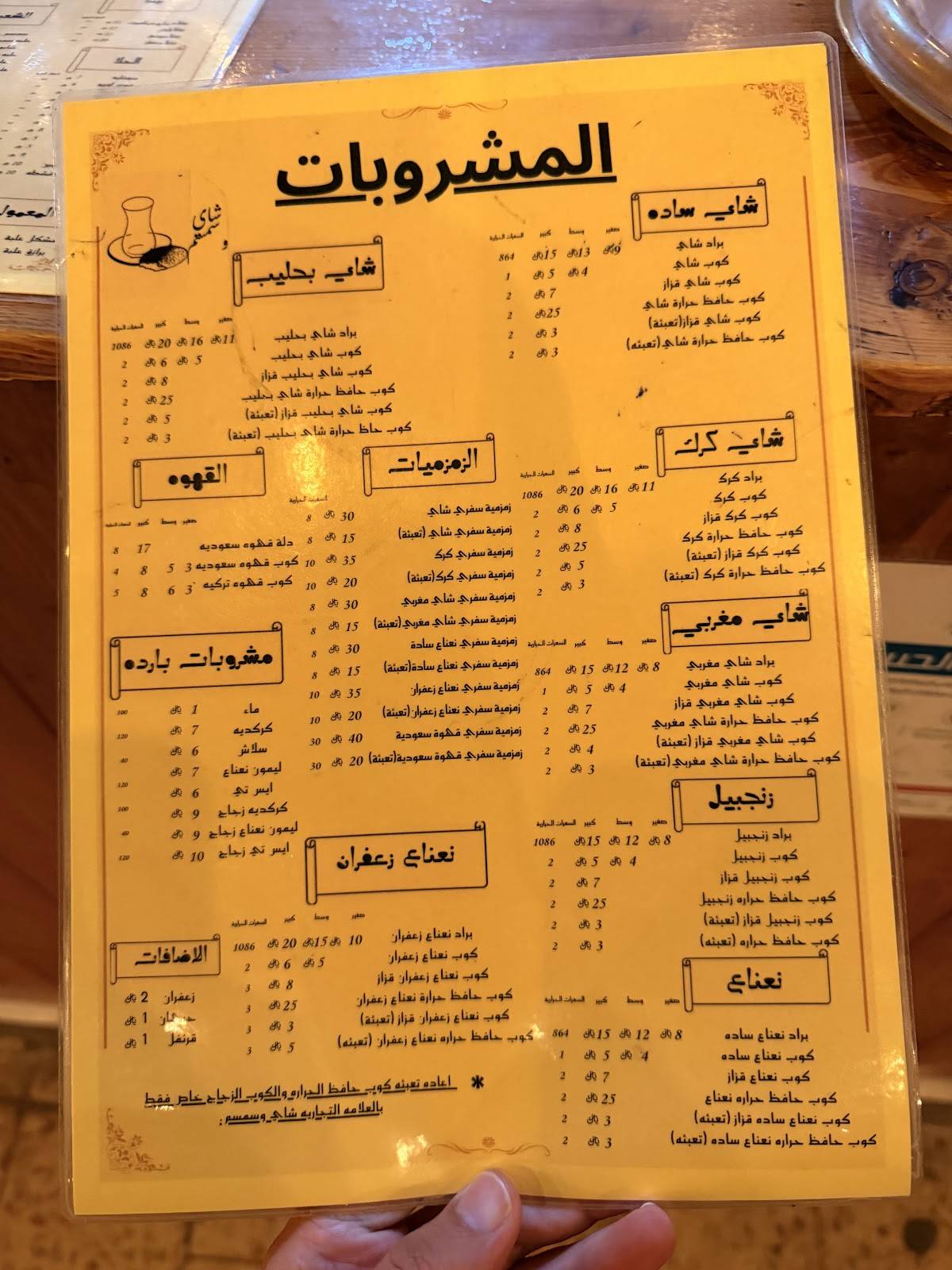 شاي وسمسم меню