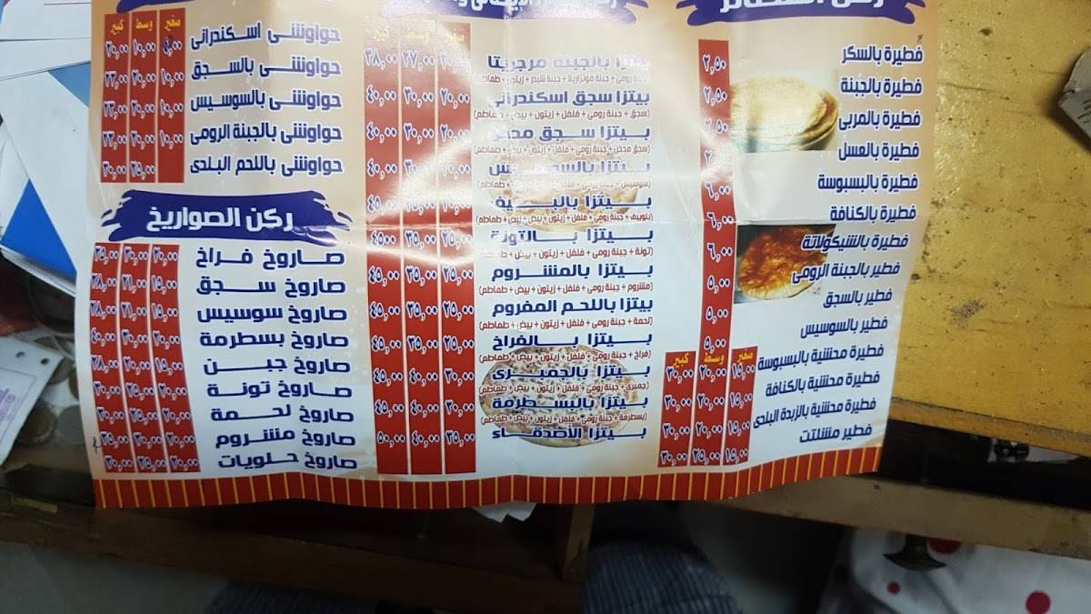 سندوتش الأصدقاء меню