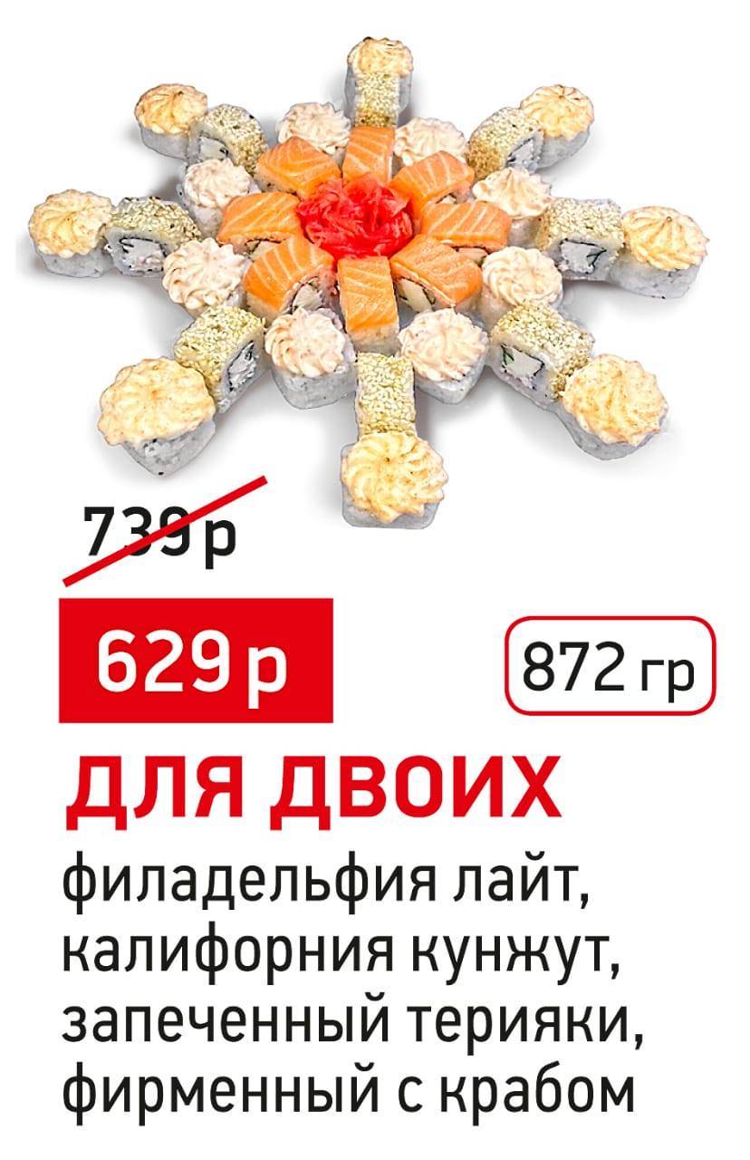 суши в Северодвинске меню