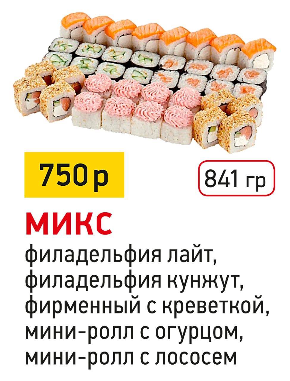 суши в Северодвинске меню